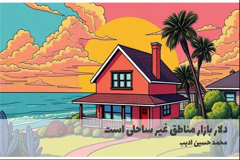 دلار بازار مناطق غیر ساحلی است