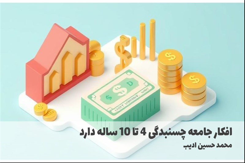 افکار جامعه چسنبدگی 4 تا 10 ساله دارد