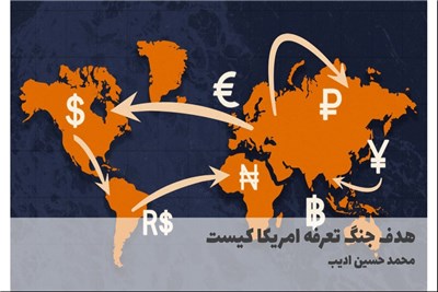 هدف جنگ تعرفه امریکا کیست