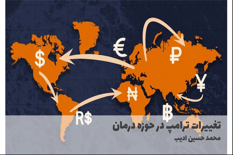 تغییرات ترامپ در حوزه درمان