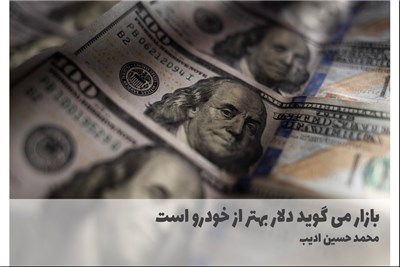 بازار می گوید دلار بهتر از خودرو است