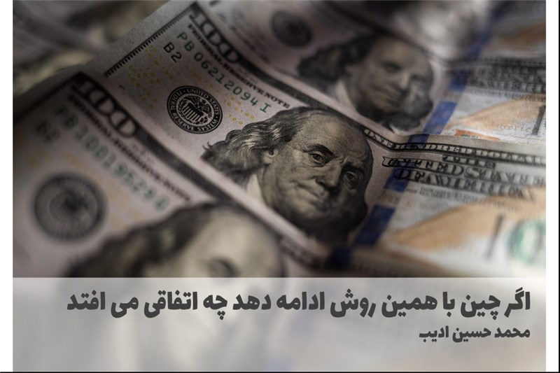 اگر چین با همین روش ادامه دهد چه اتفاقی می افتد