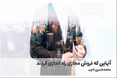 انهایی که فروش مجازی راه اندازی کردند