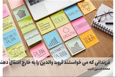 فرزندانی که می خواستند ثروت والدین را به خارج انتقال دهند